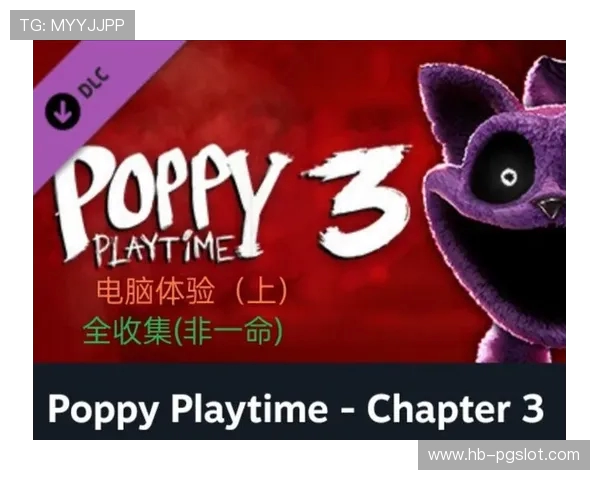 嘿咕游戏是否拥有波比的游戏时间以及相关的游戏内容解析